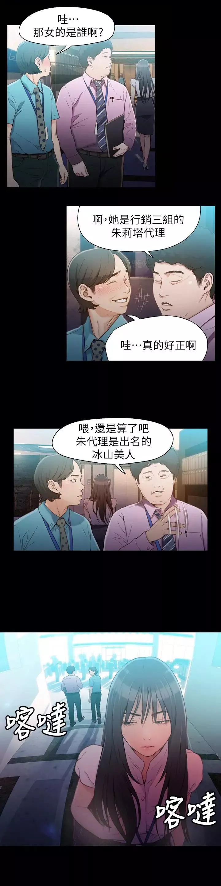 超导体鲁蛇-第18话-莉塔在公司的传闻 - 图片 7