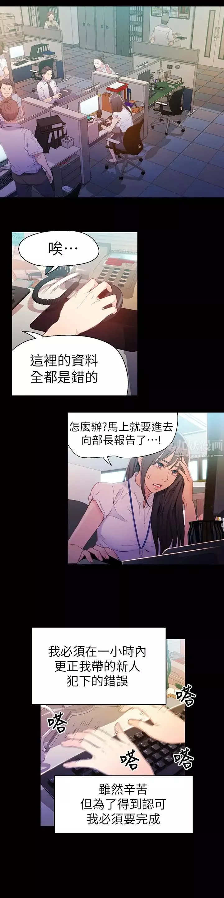 超導體魯蛇第18話-莉塔在公司的傳聞