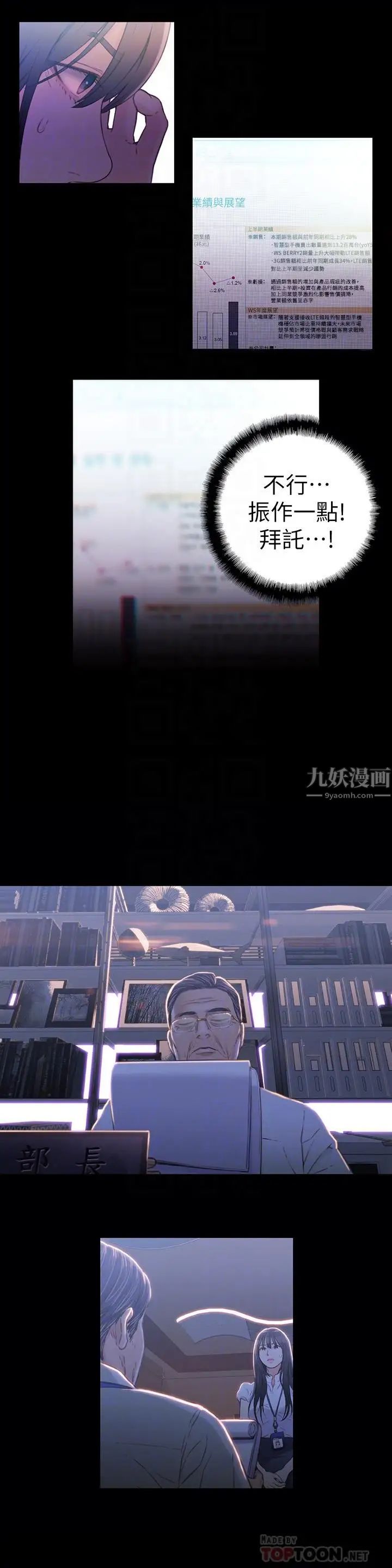 超导体鲁蛇第18话-莉塔在公司的传闻