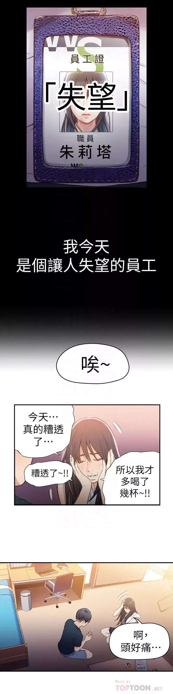 超導體魯蛇第18話-莉塔在公司的傳聞