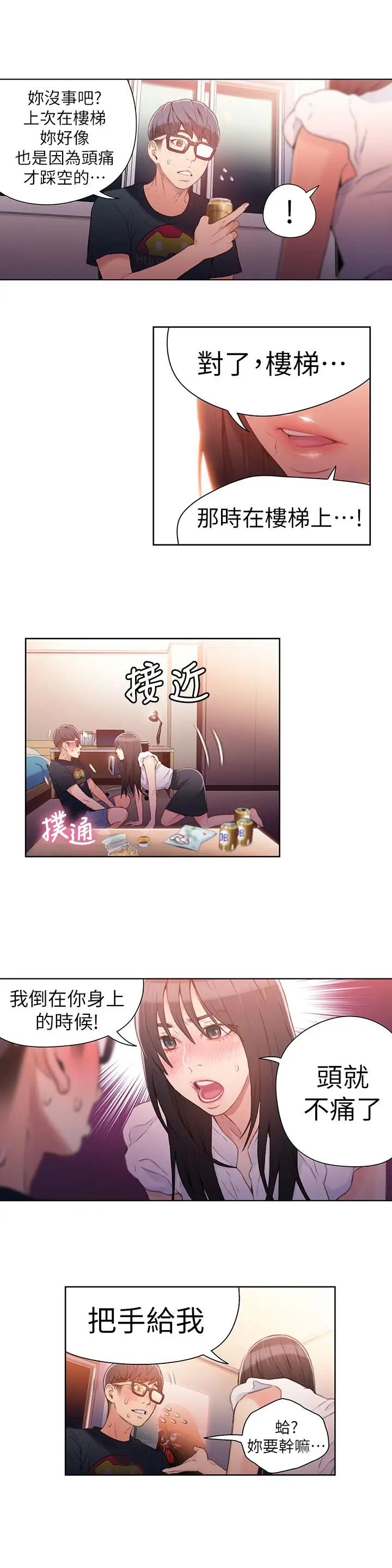 超导体鲁蛇第18话-莉塔在公司的传闻