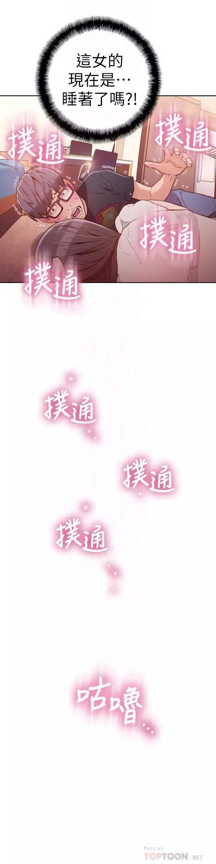 超導體魯蛇第18話-莉塔在公司的傳聞