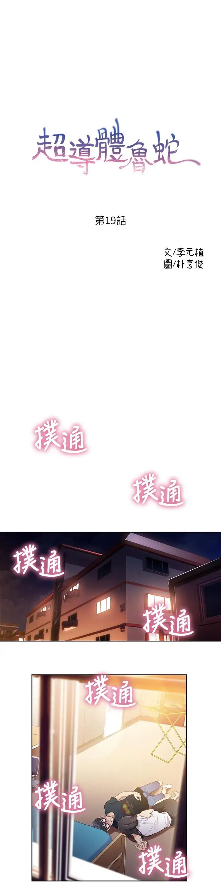 超导体鲁蛇第19话-记不起来的昨晚