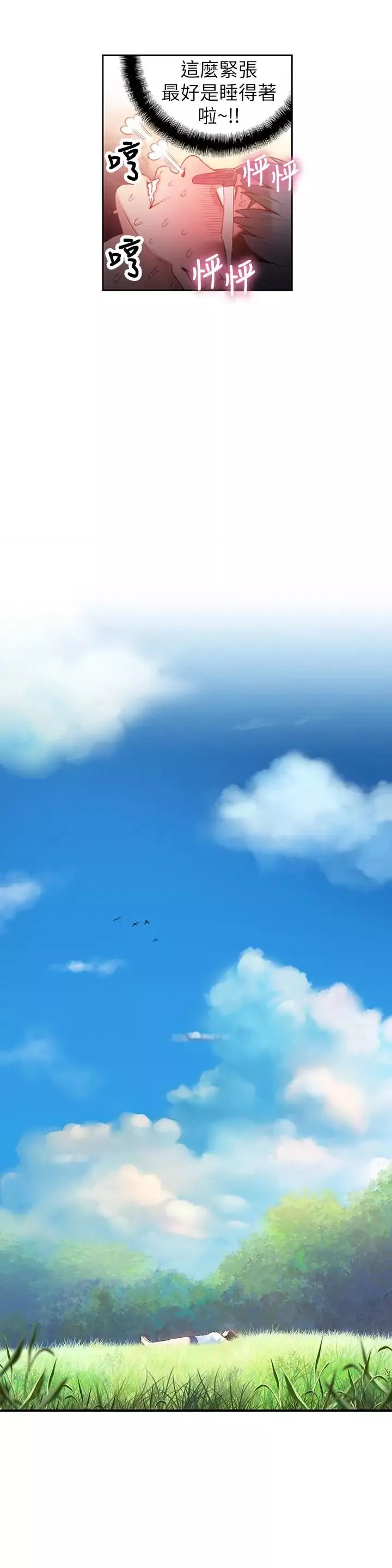 超導體魯蛇第19話-記不起來的昨晚