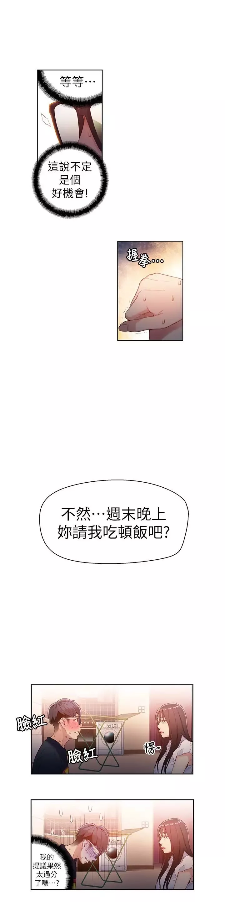 超导体鲁蛇-第19话-记不起来的昨晚 - 图片 11
