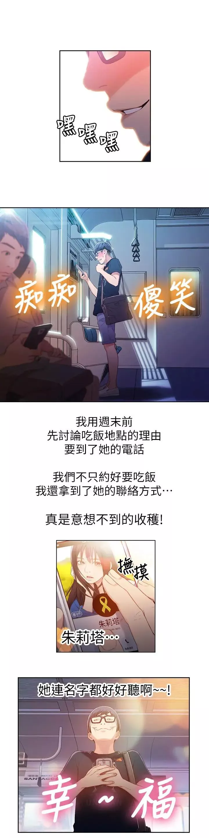 超导体鲁蛇-第19话-记不起来的昨晚 - 图片 13