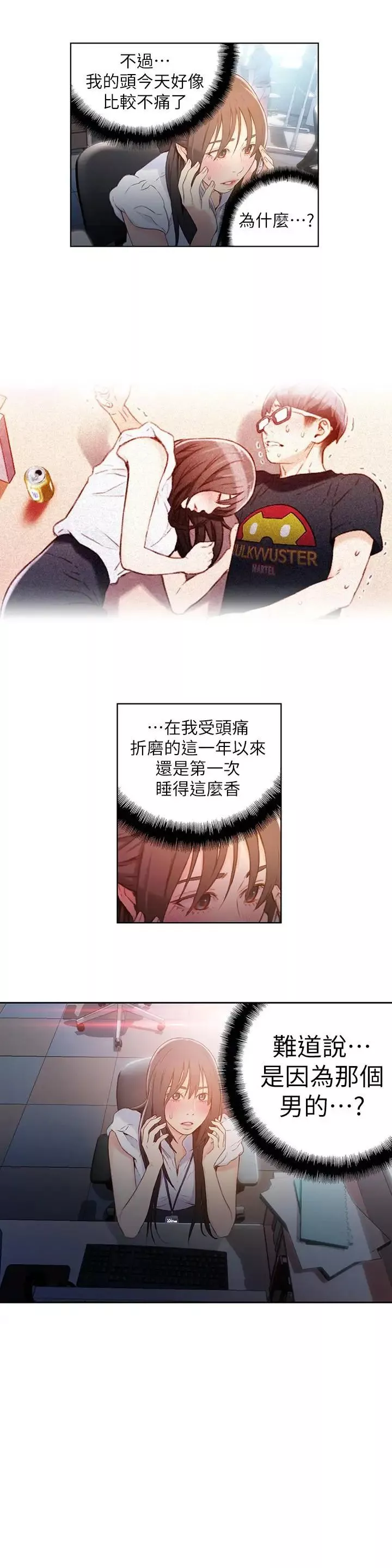 超导体鲁蛇-第19话-记不起来的昨晚 - 图片 15