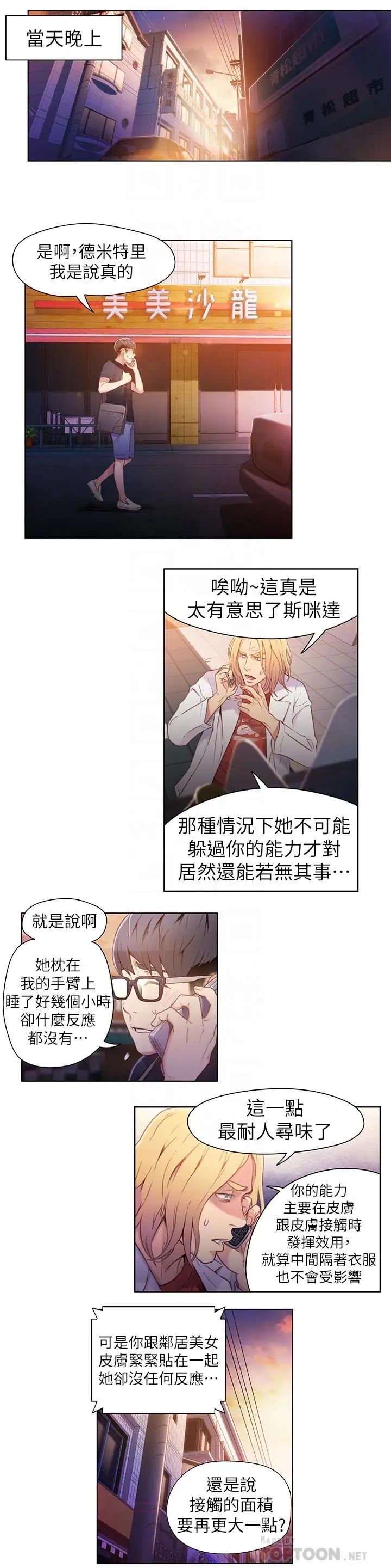 超导体鲁蛇第19话-记不起来的昨晚