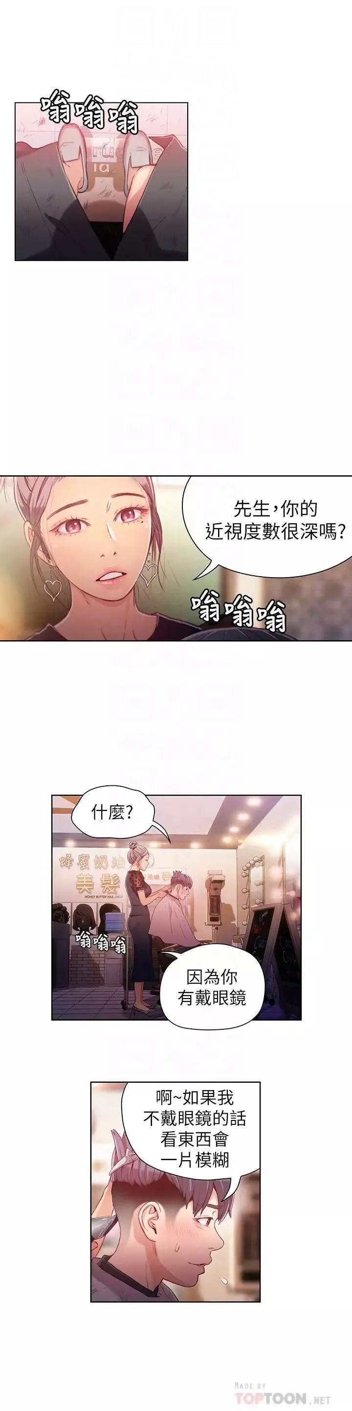 超導體魯蛇第20話-髮廊姐姐洗頭洗到“有感覺”