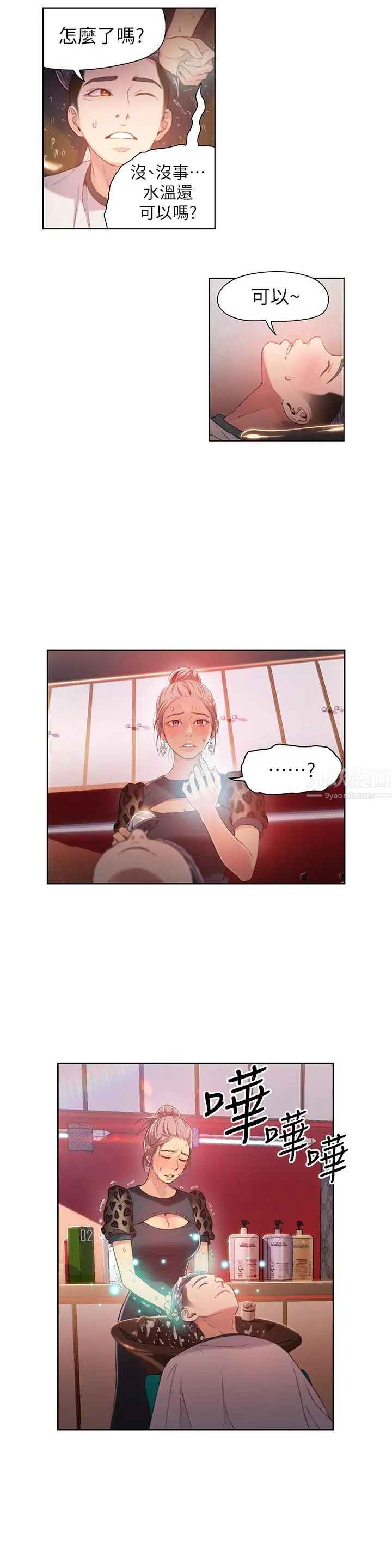 超导体鲁蛇第20话-髮廊姐姐洗头洗到“有感觉”