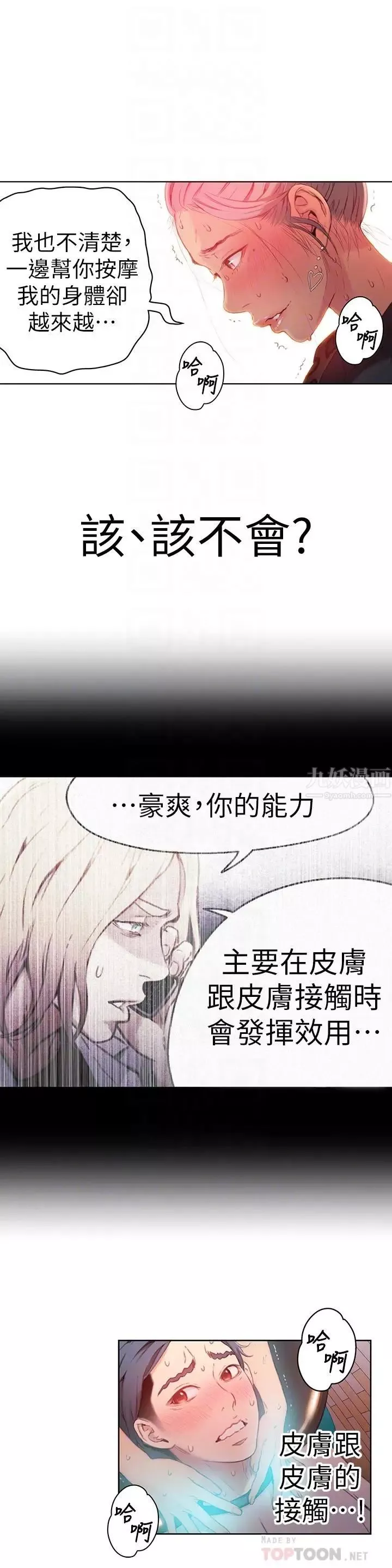 超導體魯蛇第20話-髮廊姐姐洗頭洗到“有感覺”