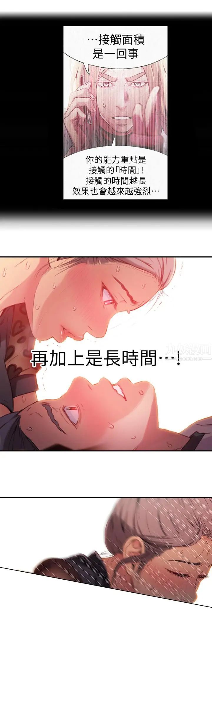 超導體魯蛇第20話-髮廊姐姐洗頭洗到“有感覺”