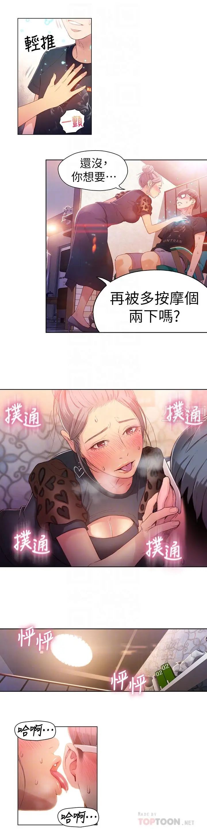 超導體魯蛇第21話-騷貨妹妹的火熱馬殺雞