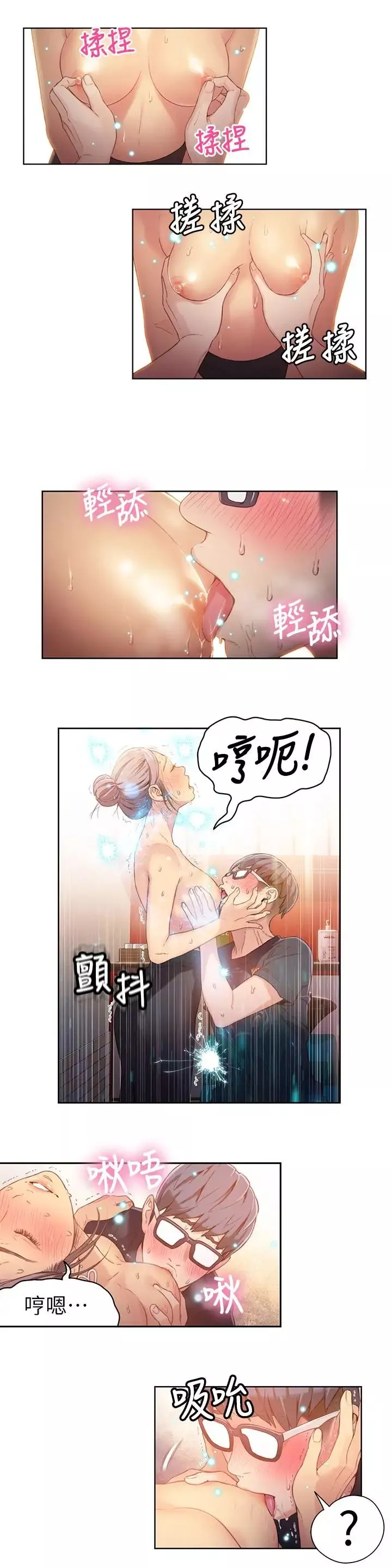 超导体鲁蛇-第21话-骚货妹妹的火热马杀鸡 - 图片 11