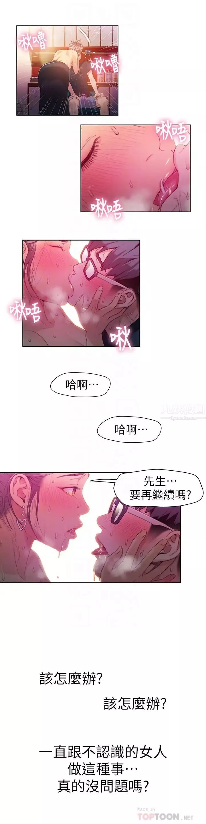 超导体鲁蛇-第21话-骚货妹妹的火热马杀鸡 - 图片 12