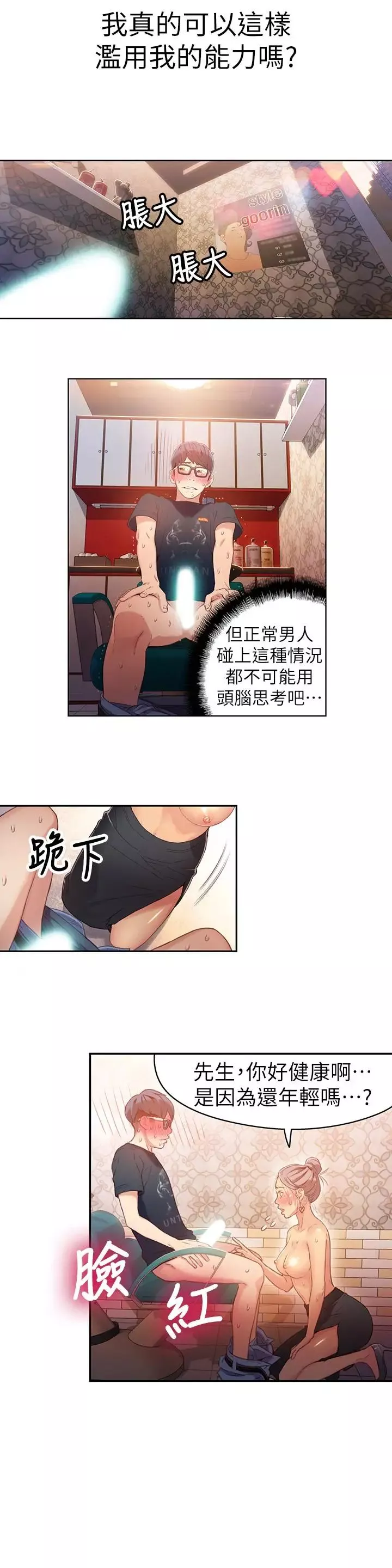 超導體魯蛇第21話-騷貨妹妹的火熱馬殺雞