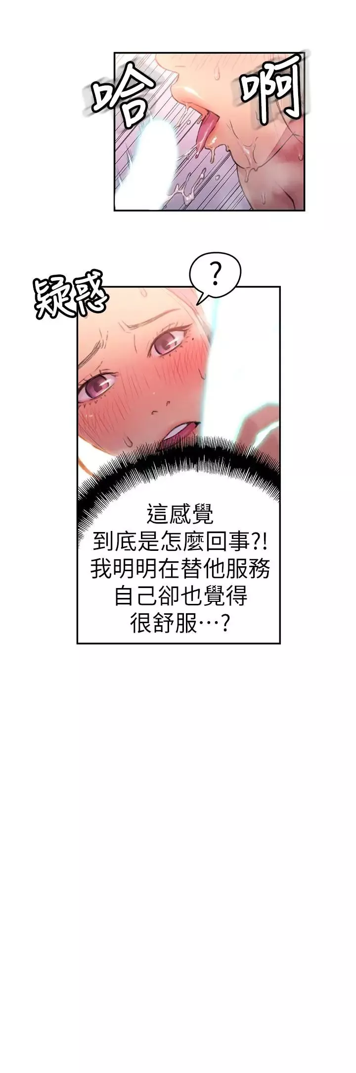 超导体鲁蛇-第21话-骚货妹妹的火热马杀鸡 - 图片 15