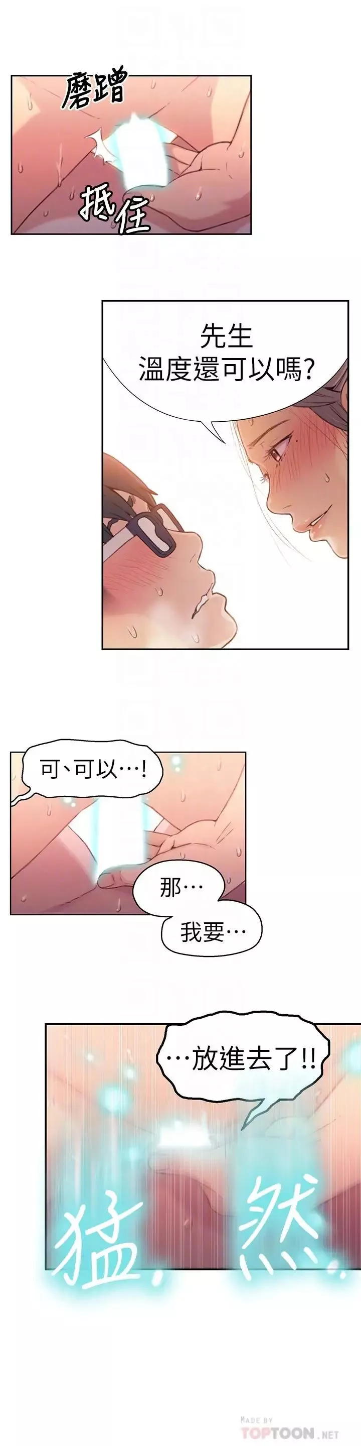 超導體魯蛇第21話-騷貨妹妹的火熱馬殺雞
