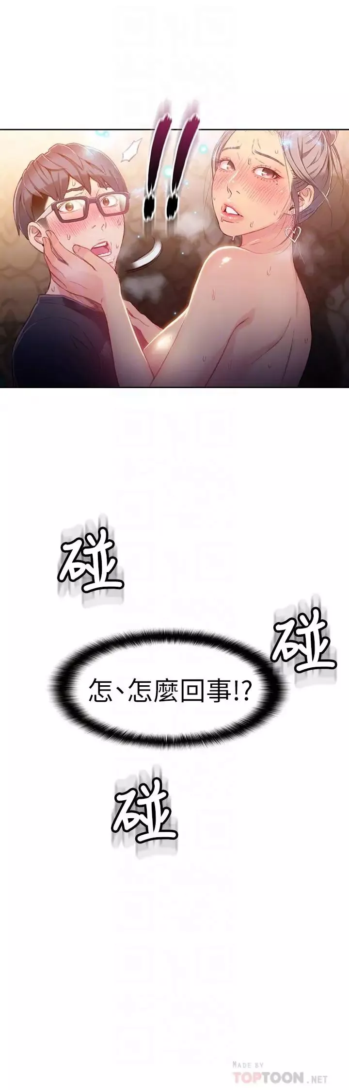 超導體魯蛇第21話-騷貨妹妹的火熱馬殺雞