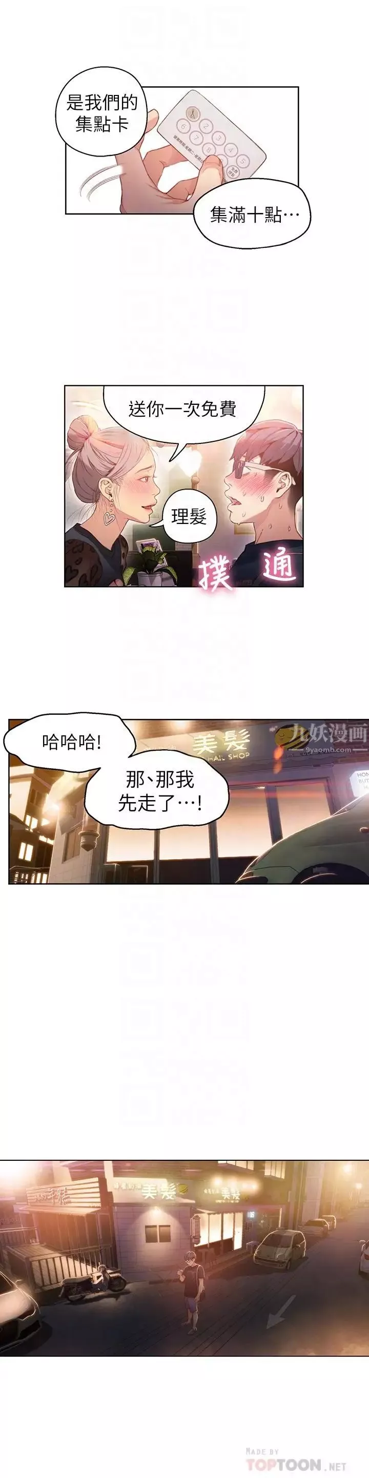 超導體魯蛇第23話-詳細情形用身體告訴我