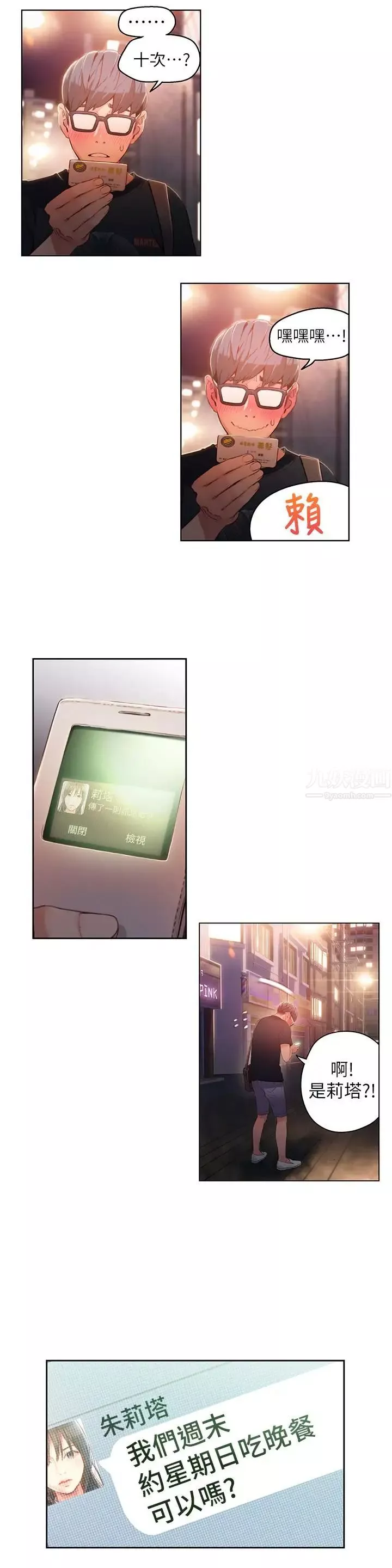 超導體魯蛇第23話-詳細情形用身體告訴我