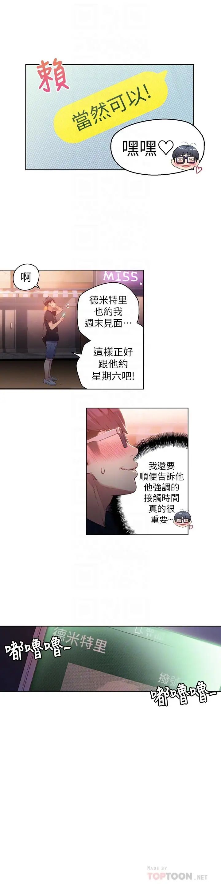 超导体鲁蛇第23话-详细情形用身体告诉我
