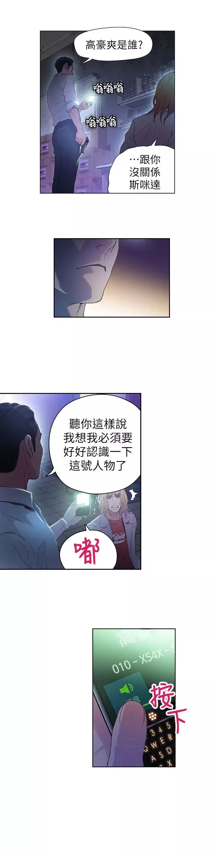 超导体鲁蛇-第23话-详细情形用身体告诉我 - 图片 11