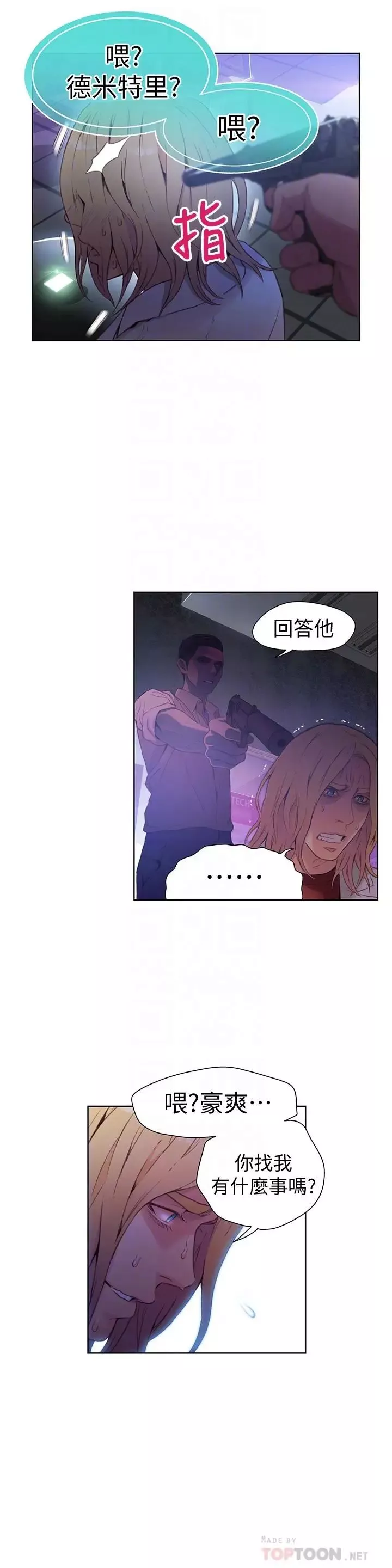 超導體魯蛇第23話-詳細情形用身體告訴我