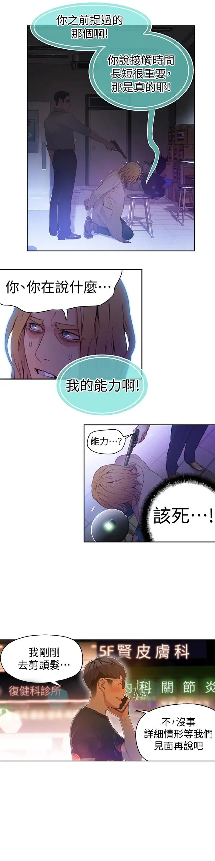 超導體魯蛇第23話-詳細情形用身體告訴我