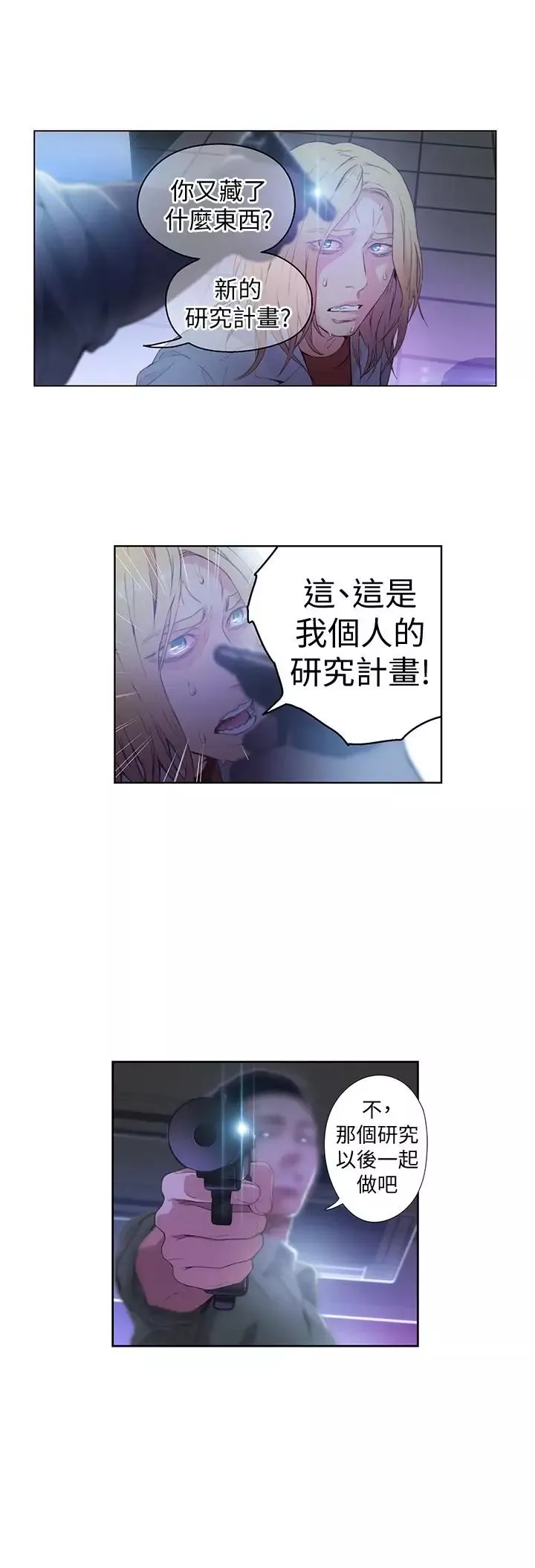 超导体鲁蛇-第23话-详细情形用身体告诉我 - 图片 15