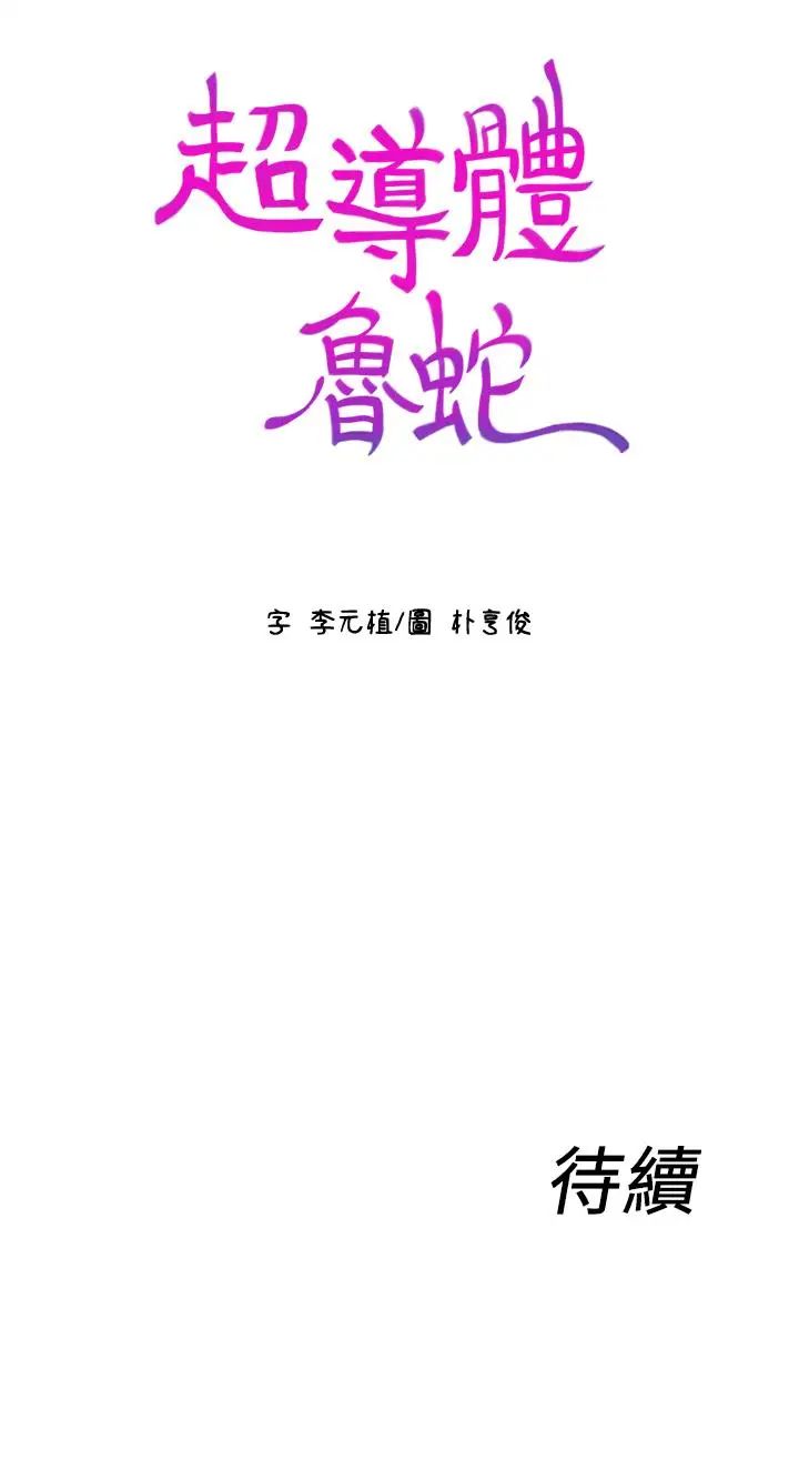 超导体鲁蛇第23话-详细情形用身体告诉我