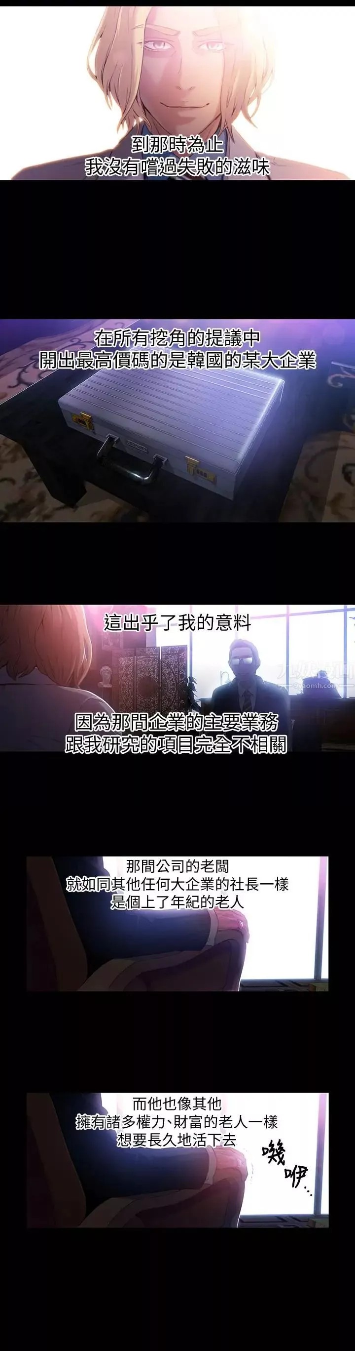 超導體魯蛇第24話-下班後的實驗室裡