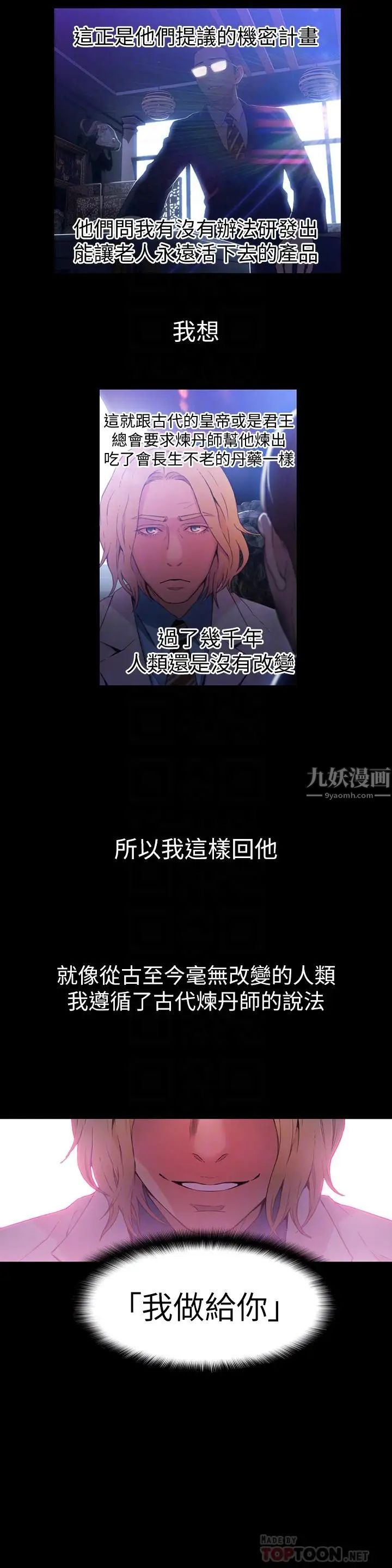 超导体鲁蛇第24话-下班后的实验室里