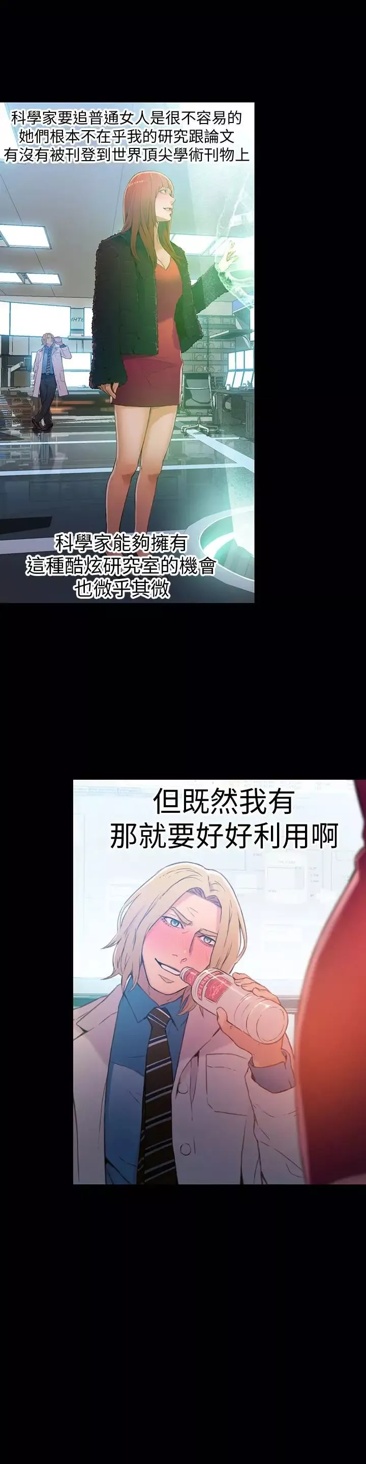超導體魯蛇第24話-下班後的實驗室裡