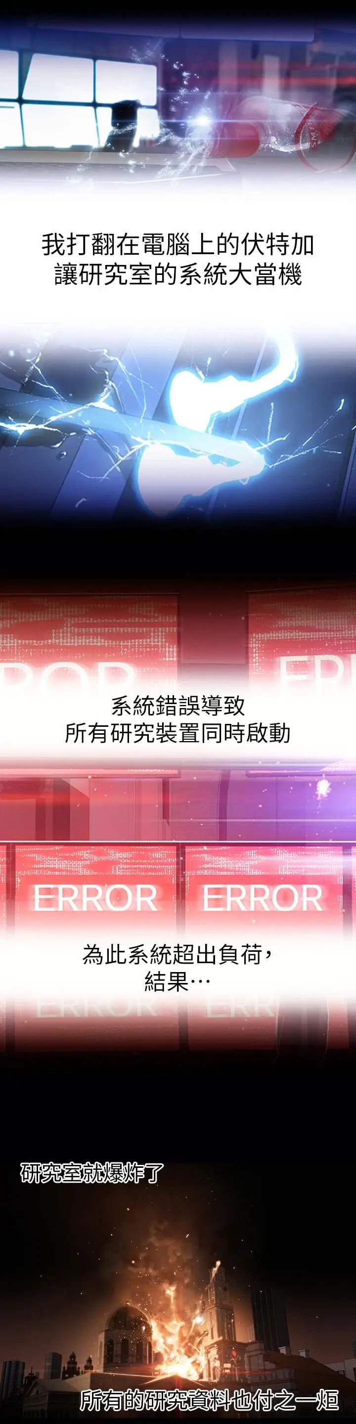 超导体鲁蛇第25话-一次失误酿成的悲剧