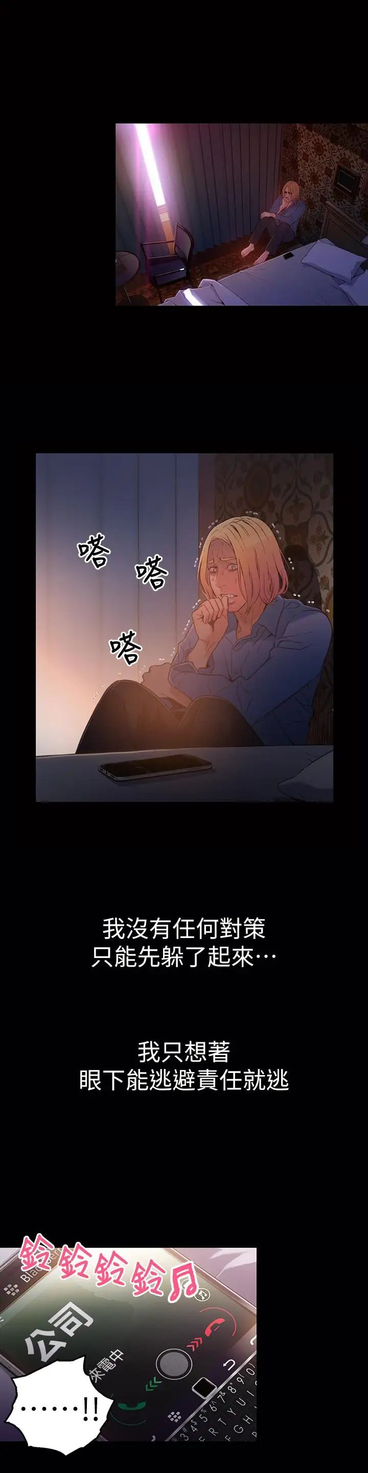 超導體魯蛇第25話-一次失誤釀成的悲劇