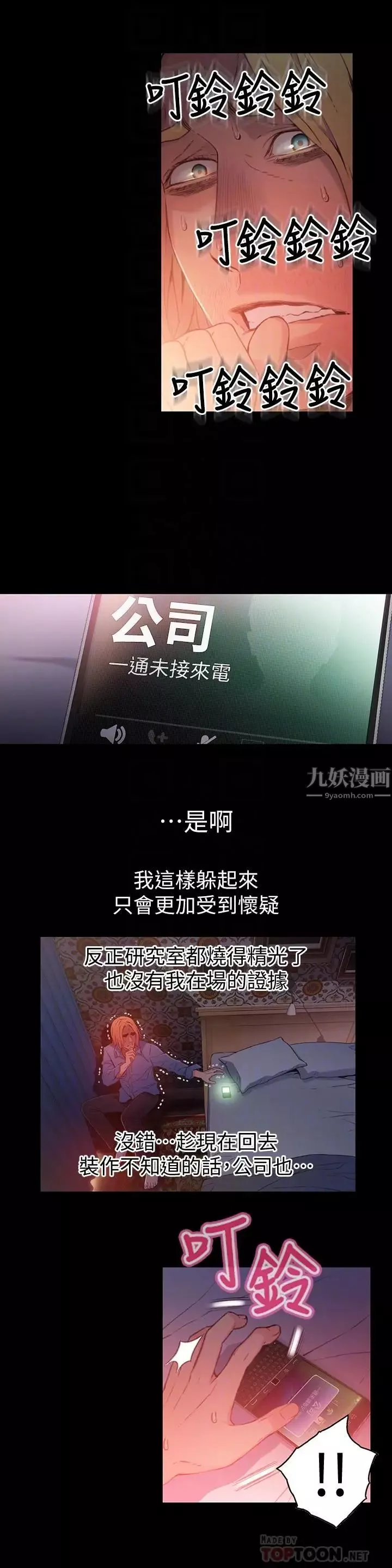 超导体鲁蛇-第25话-一次失误酿成的悲剧 - 图片 6