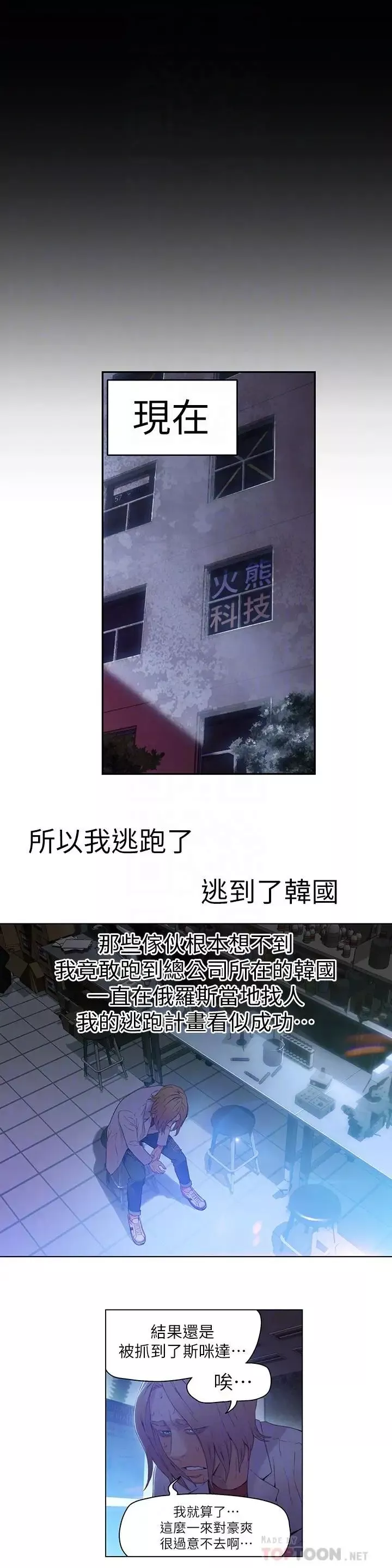 超導體魯蛇第25話-一次失誤釀成的悲劇