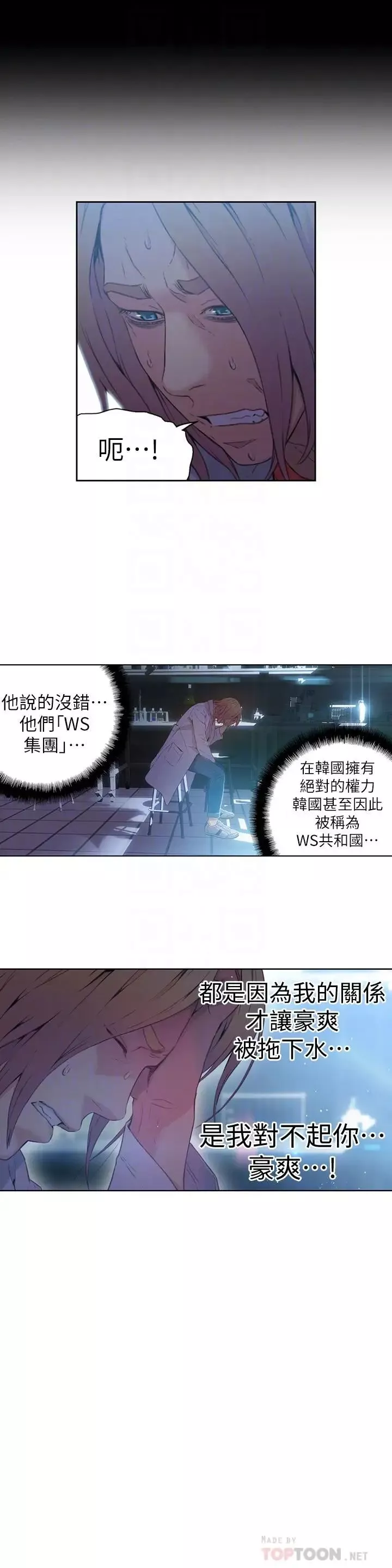 超導體魯蛇第25話-一次失誤釀成的悲劇