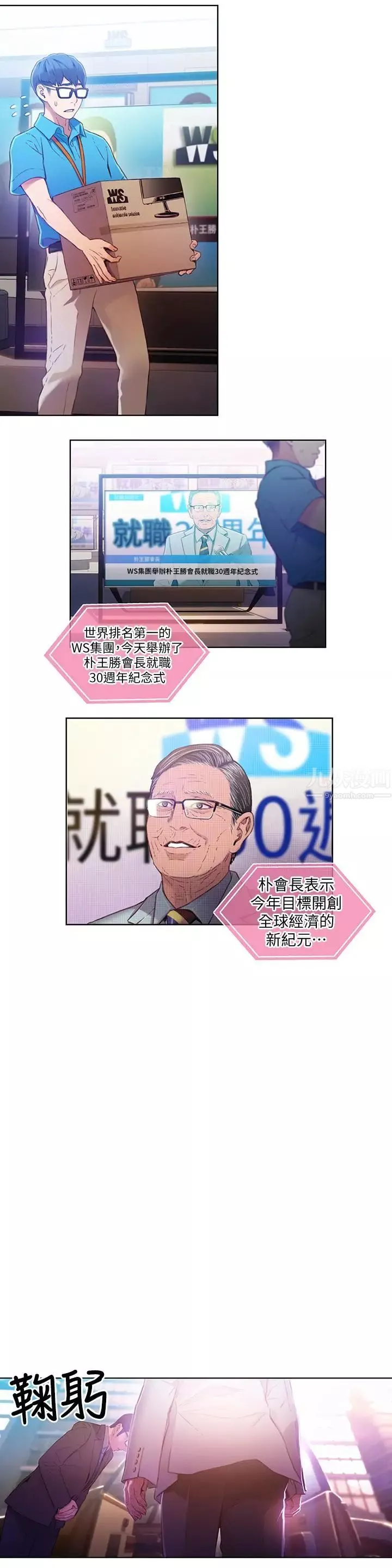 超导体鲁蛇-第26话-为了繁衍所进化的能力 - 图片 2