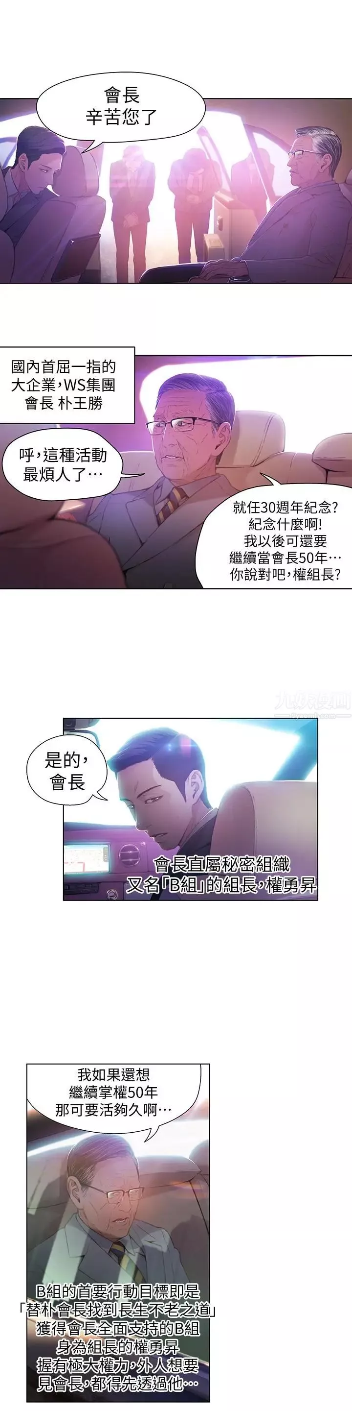 超導體魯蛇第26話-為了繁衍所進化的能力