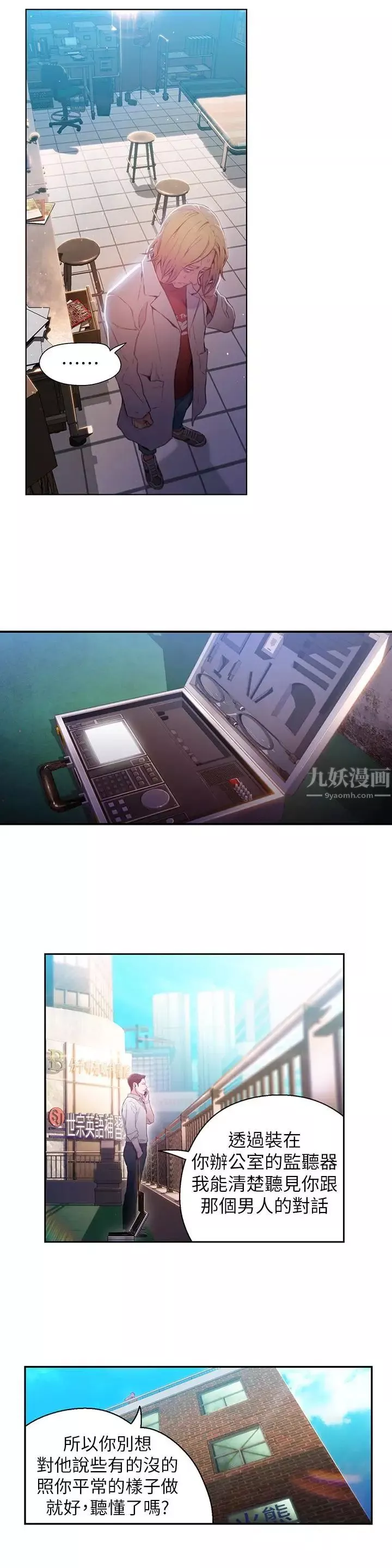 超導體魯蛇第26話-為了繁衍所進化的能力