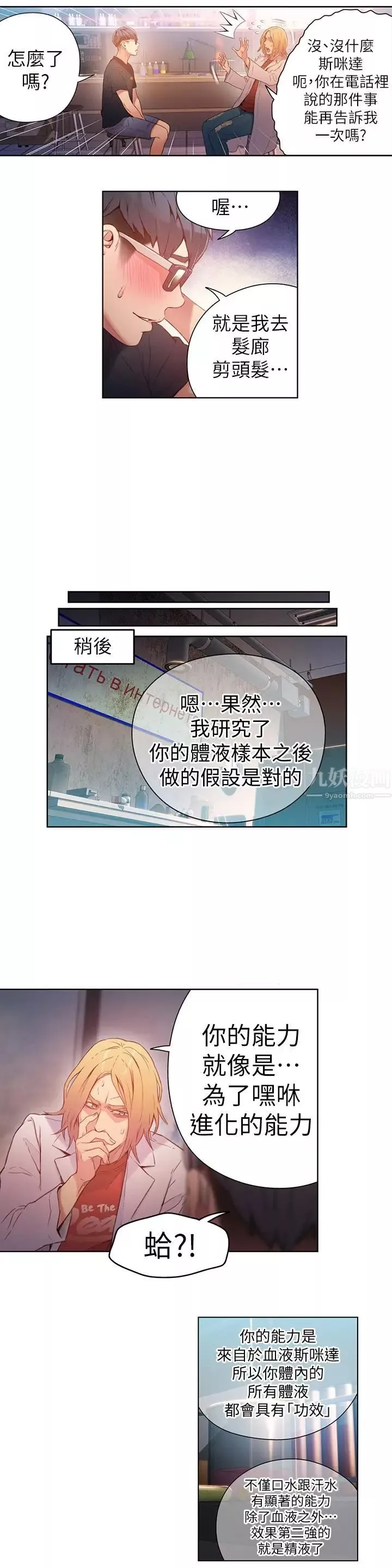 超导体鲁蛇-第26话-为了繁衍所进化的能力 - 图片 7