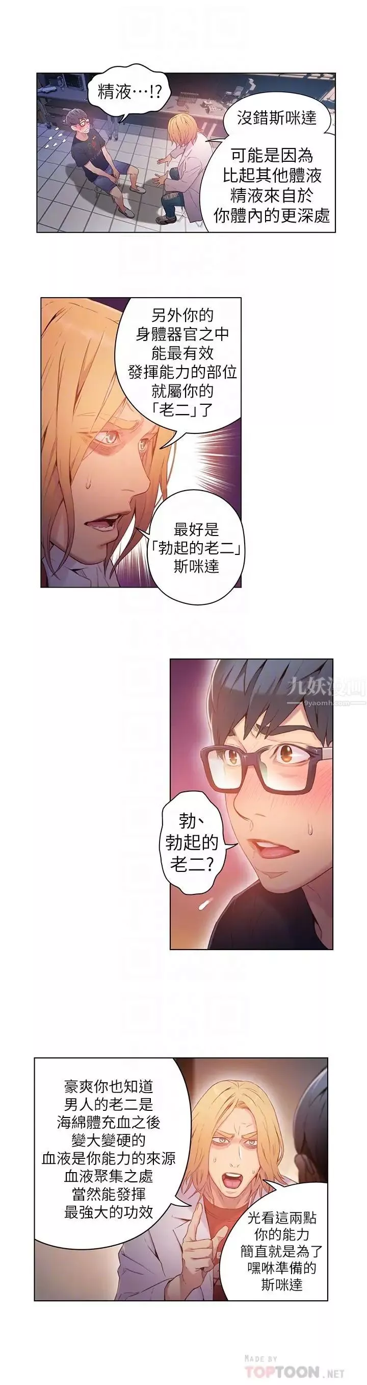 超導體魯蛇第26話-為了繁衍所進化的能力