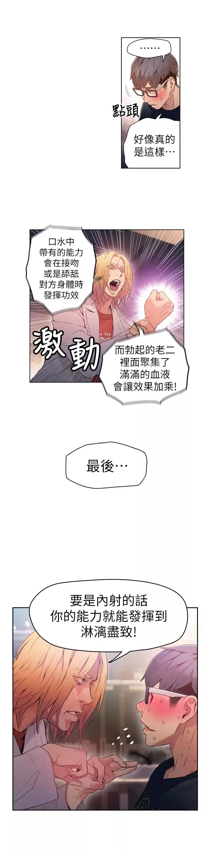 超导体鲁蛇-第26话-为了繁衍所进化的能力 - 图片 9