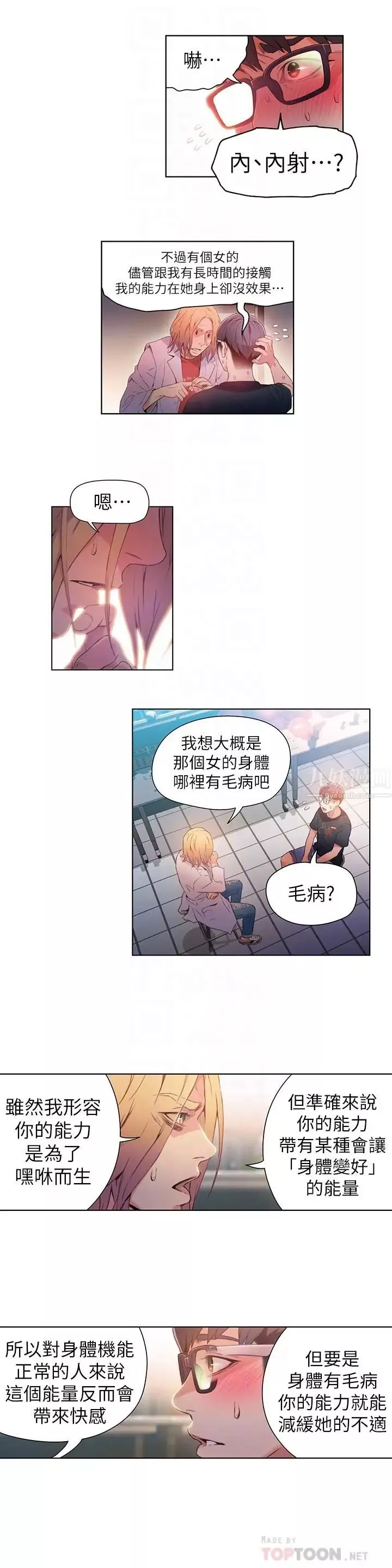 超導體魯蛇第26話-為了繁衍所進化的能力
