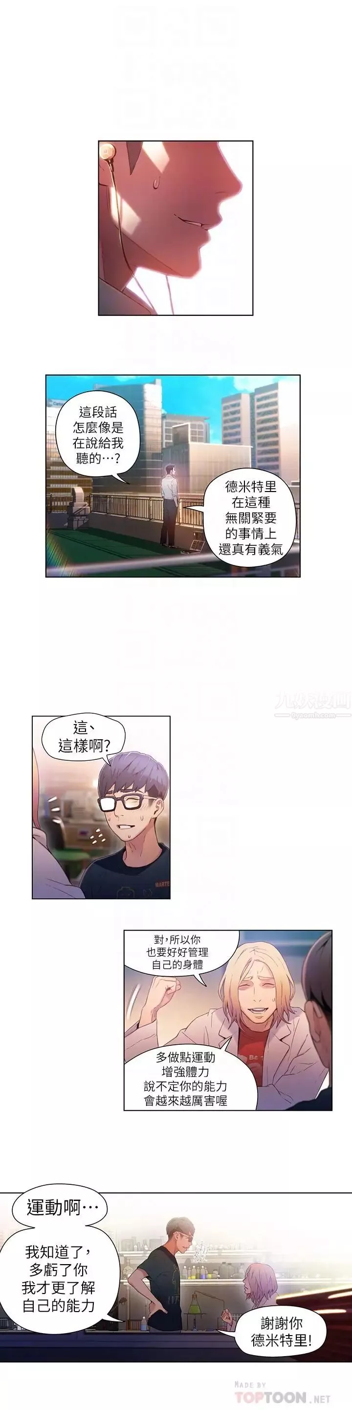 超导体鲁蛇-第26话-为了繁衍所进化的能力 - 图片 12