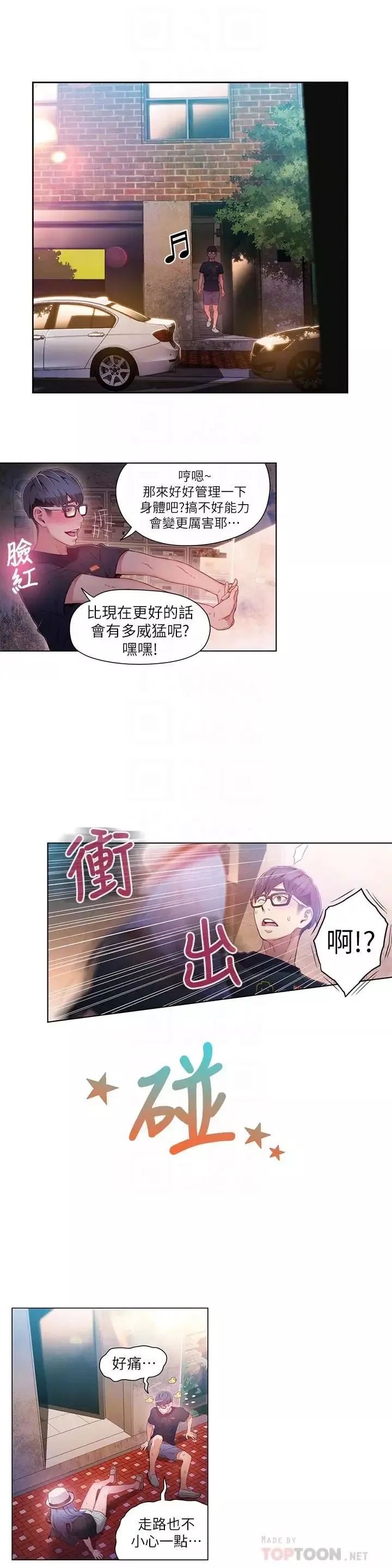 超導體魯蛇第26話-為了繁衍所進化的能力
