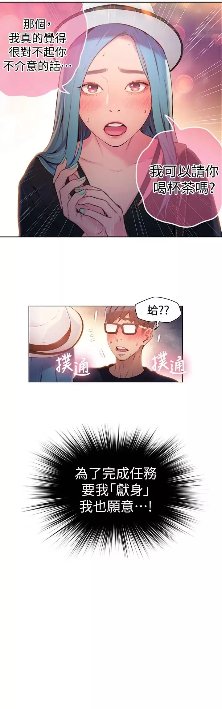 超导体鲁蛇-第26话-为了繁衍所进化的能力 - 图片 17