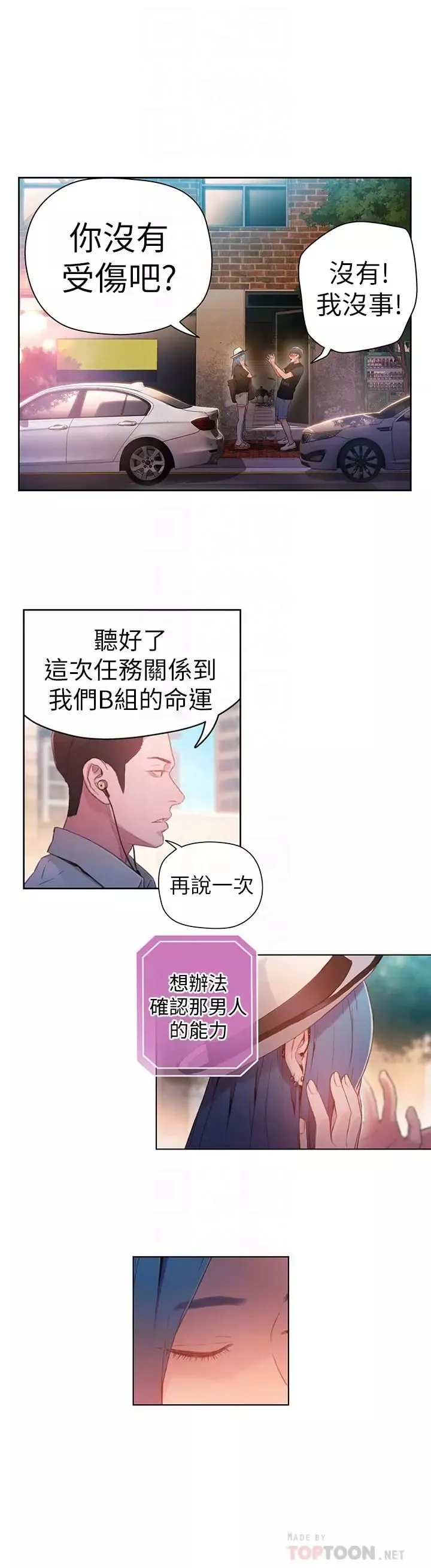 超導體魯蛇第26話-為了繁衍所進化的能力